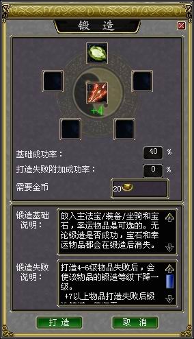 蜀门私服武器装备锻造系统”