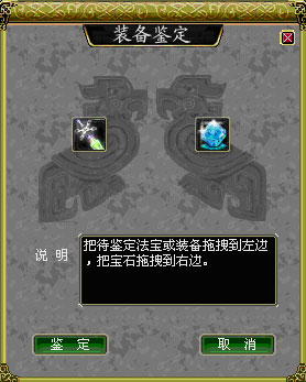 蜀门私服装备鉴定系统”