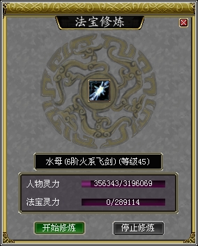 蜀门私服法宝的修炼与熔合系统”