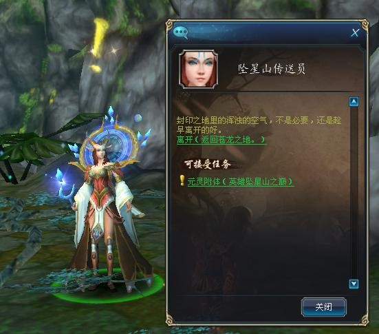 蜀门坠星山之巅副本”