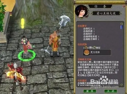 蜀门sf爱心互助任务”