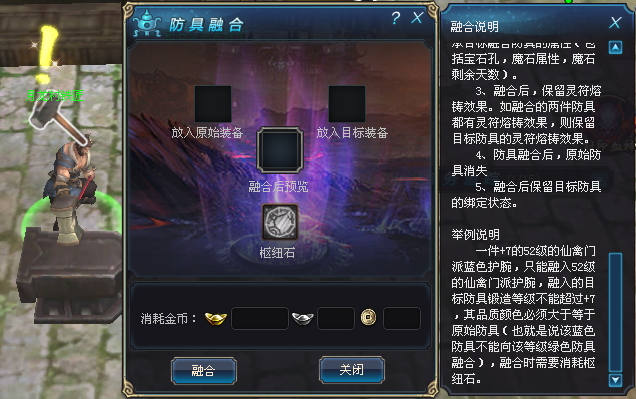 蜀门私服不绑定装备锻造等级转移”