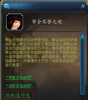 蜀门帮会活跃值评定”