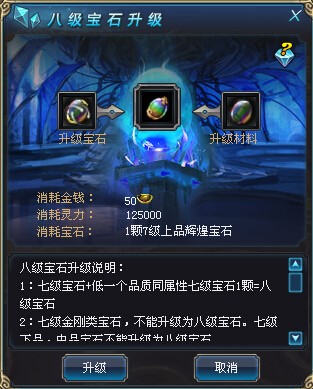 蜀门sf八级宝石升级系统”