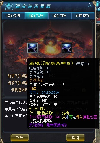 蜀门法宝飞升系统”