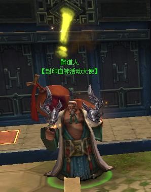 蜀门sf封印血神活动”