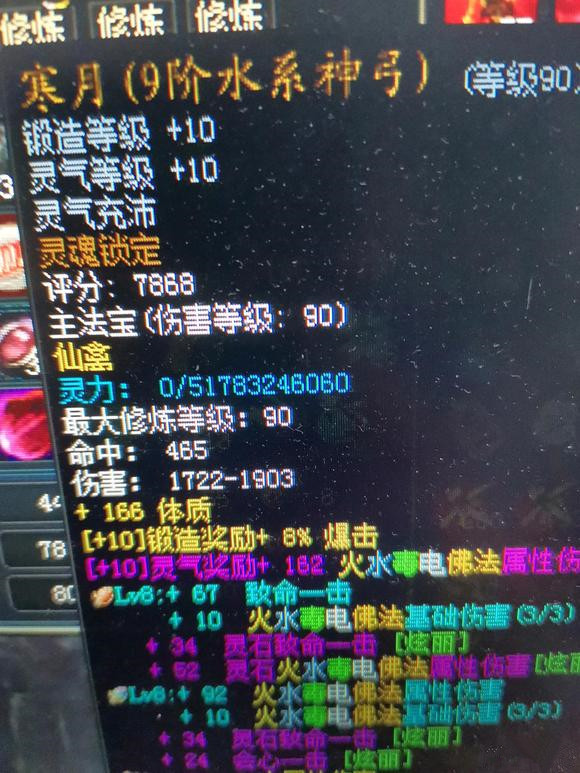 蜀门九阶武器锻造图”