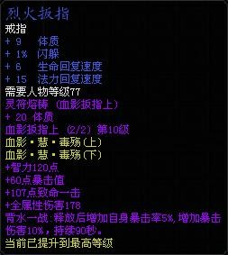 蜀门戒指护符套装系统”