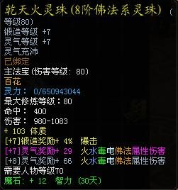 蜀门魔石制作系统”