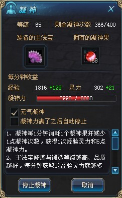 蜀门私服凝神系统”