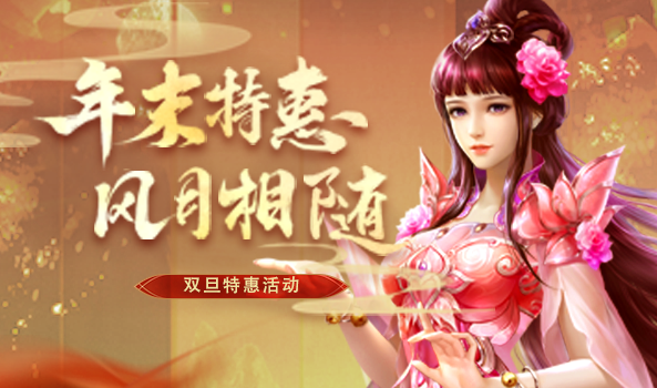 蜀门官网双旦活动说明”