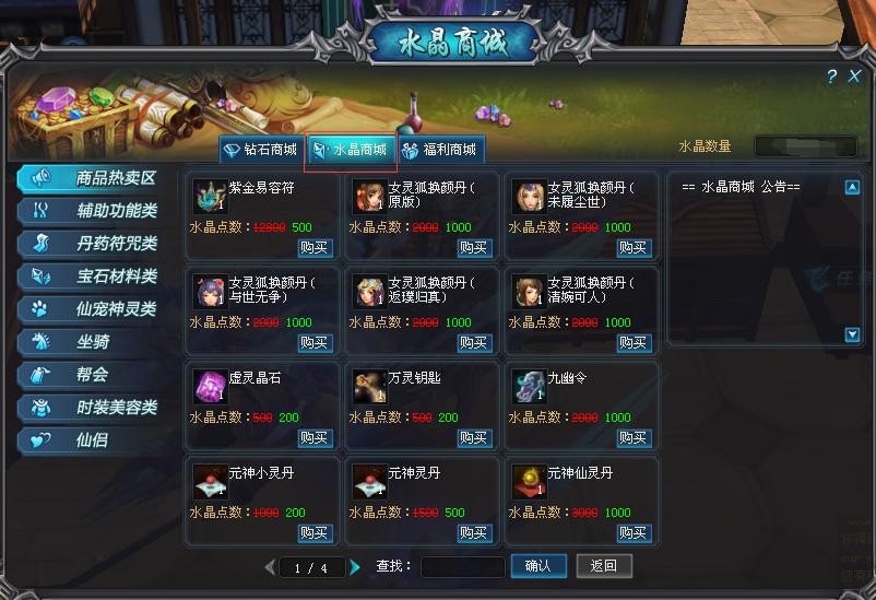 蜀门sf水晶商城介绍”