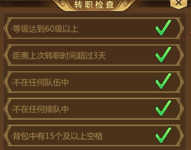 蜀门手游私服转职找谁 蜀门手游如何转职？