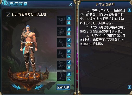 蜀门私服天工装备”