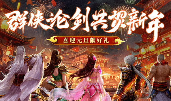 蜀门官网喜迎元旦献好礼！”