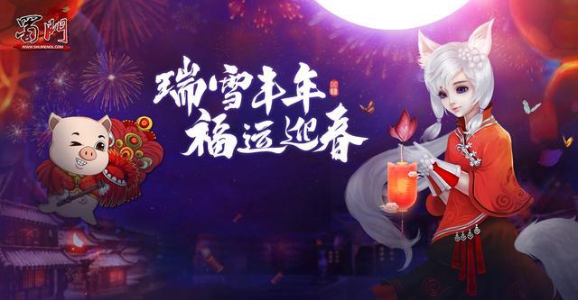 蜀门迎新春消费活动说明”