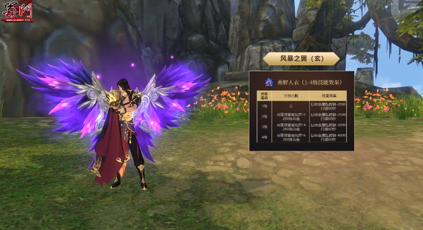 蜀门羽翼技能强化效果图”