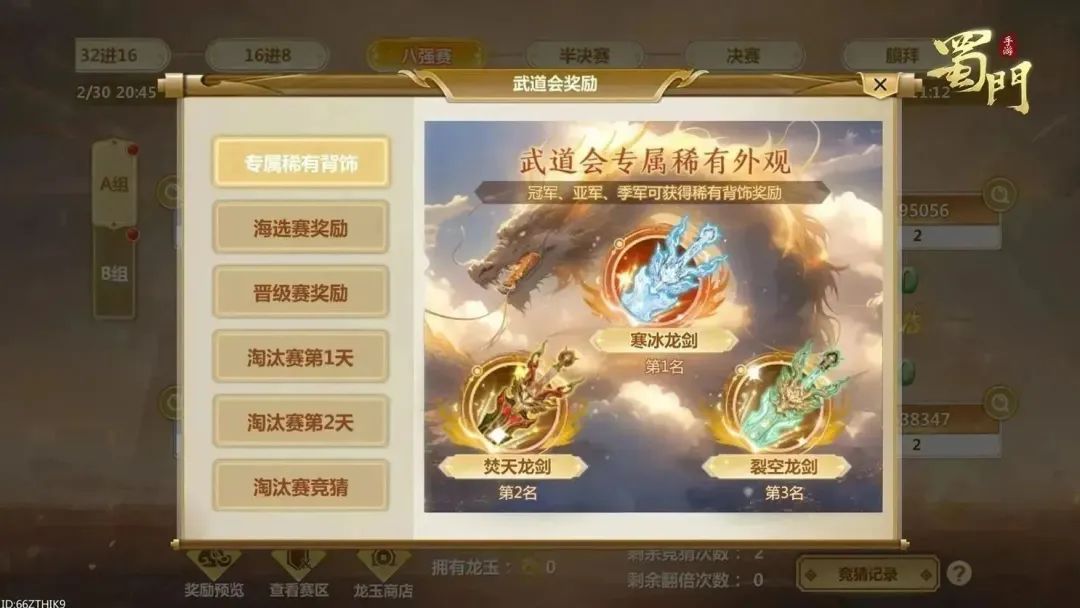 蜀门真跨服武道会来了，赛区前三赢全新龙剑背饰！”