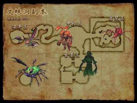 蜀门60副本文蛛洞声望副本”