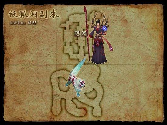 蜀门61副本银狐洞副本”