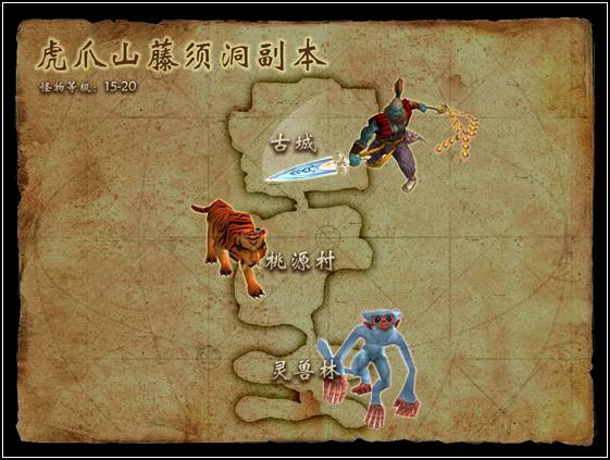 蜀门虎爪山藤须洞副本”