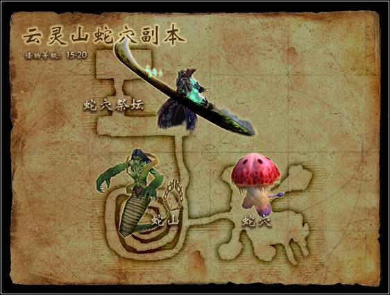 蜀门云灵山蛇穴副本”